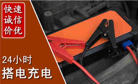 崂山汽车搭电场景与案例