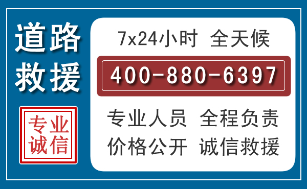 崂山汽车救援汽车救援