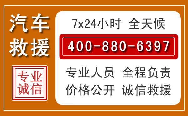 崂山汽车救援电话 崂山汽车救援电话.jpg